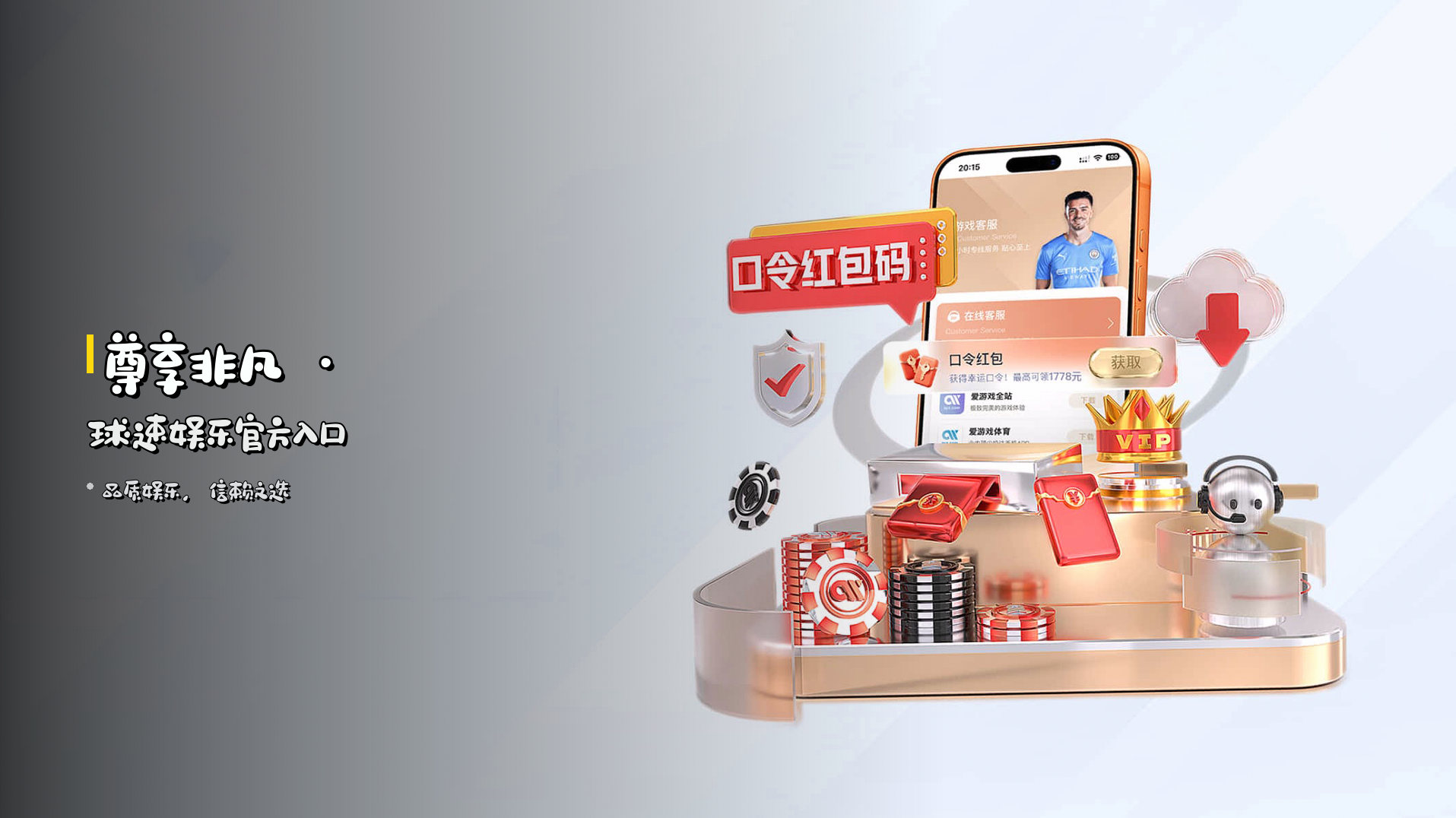 尊享非凡 · 球速娱乐官方入口