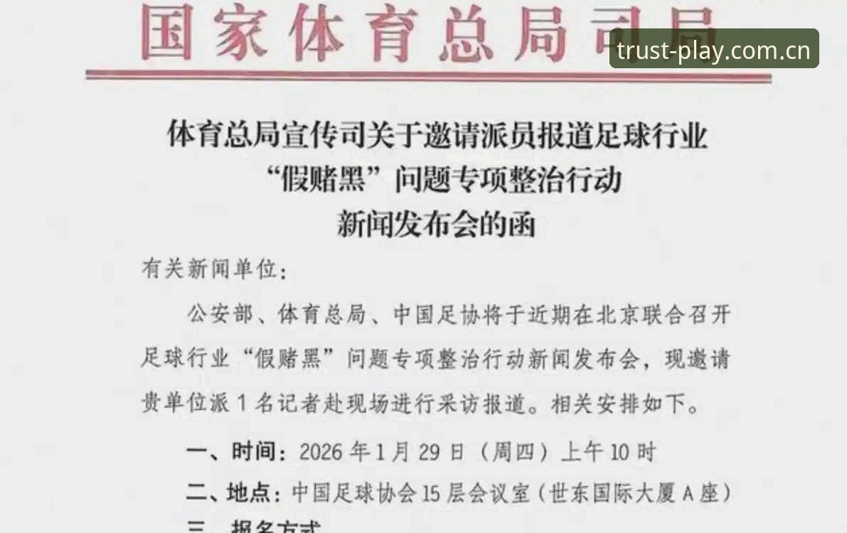 解读足协第三批禁足名单的深度分析——从行业乱象到治理路径的实用观察